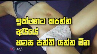 斯里兰卡少女在高清视频中被剃光的阴道操